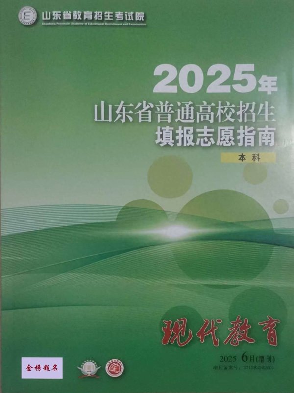 犀牛配资 2025高考，“物化捆绑”第二年，偏文考生96个平行志愿如何填？