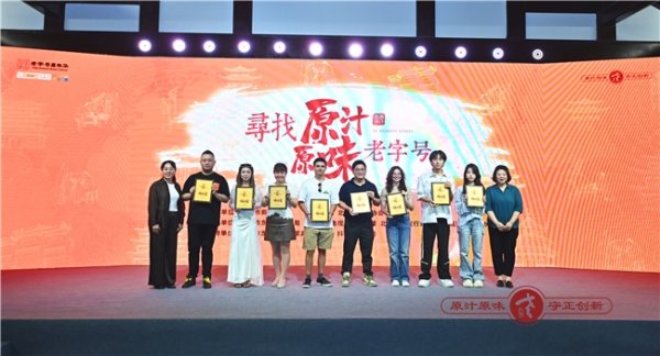 富裕配 “寻找原汁原味老字号”活动启动,抖音生活服务持续助力老字号焕新