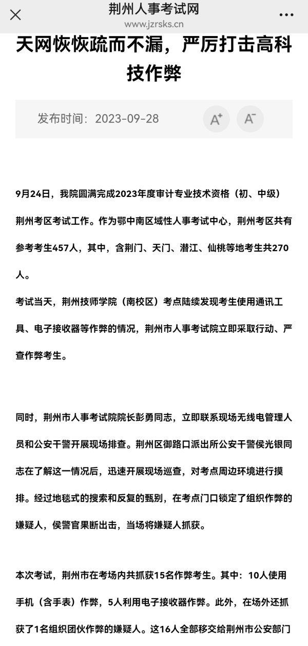 摩根策酪 12人组织82人跨省荆州作弊：考试答案全靠编，组织者获刑丨封面深镜