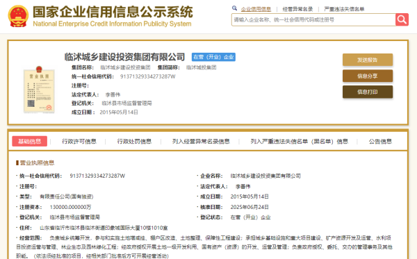 融股宝 李善伟接任临沭城投董事长 去年底股东由临沭国资变更为临沭城开产投集团