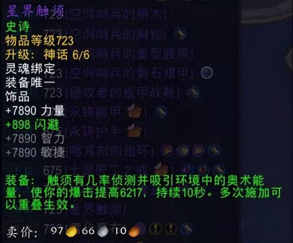 益配资 魔兽世界S3大秘境重置本和新本坦克饰品测试及分析