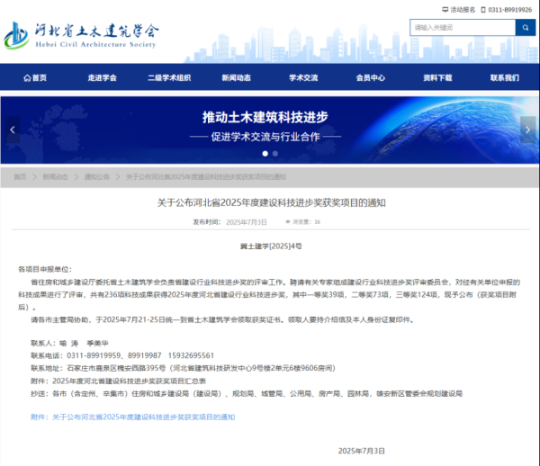 爱一配 建投水务6项科技项目荣获河北省建设科技进步奖