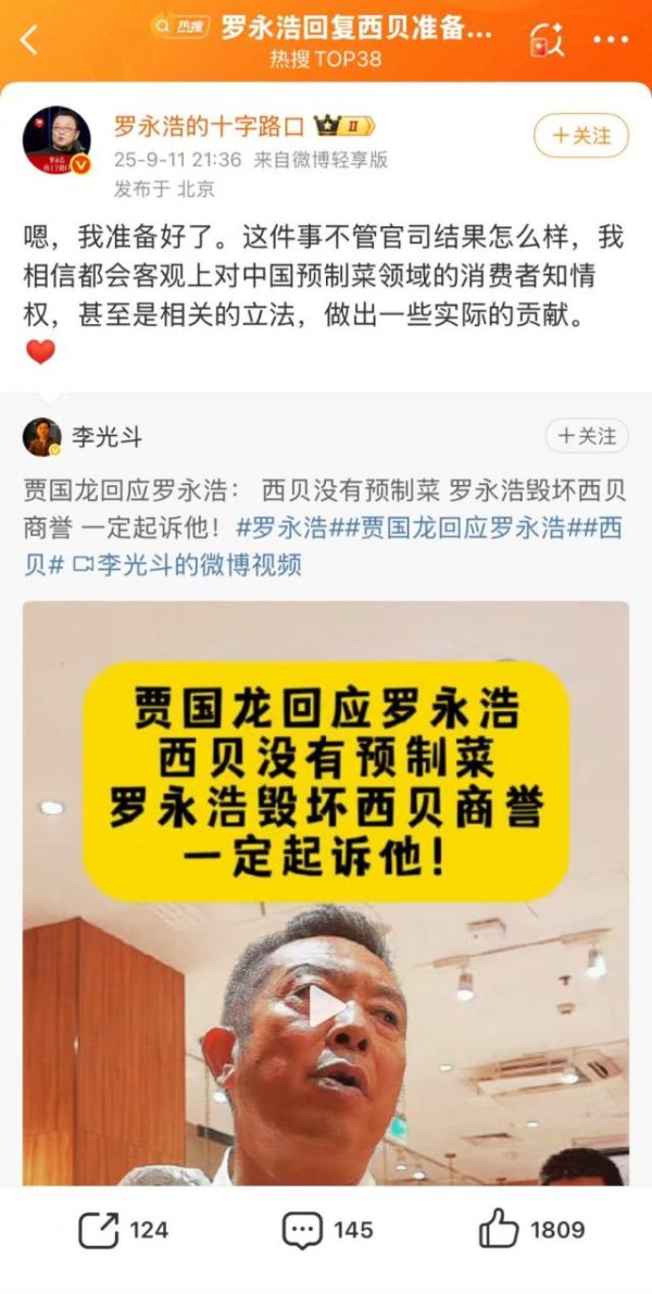 股市策略 贾国龙起诉罗永浩背后：西贝冒不起险了